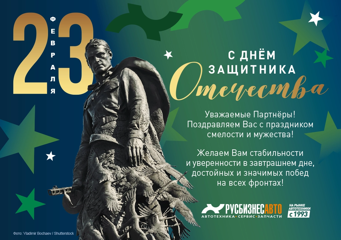 С ДНЕМ ЗАЩИТНИКА ОТЕЧЕСТВА! С ДНЕМ ЗАЩИТНИКА ОТЕЧЕСТВА!