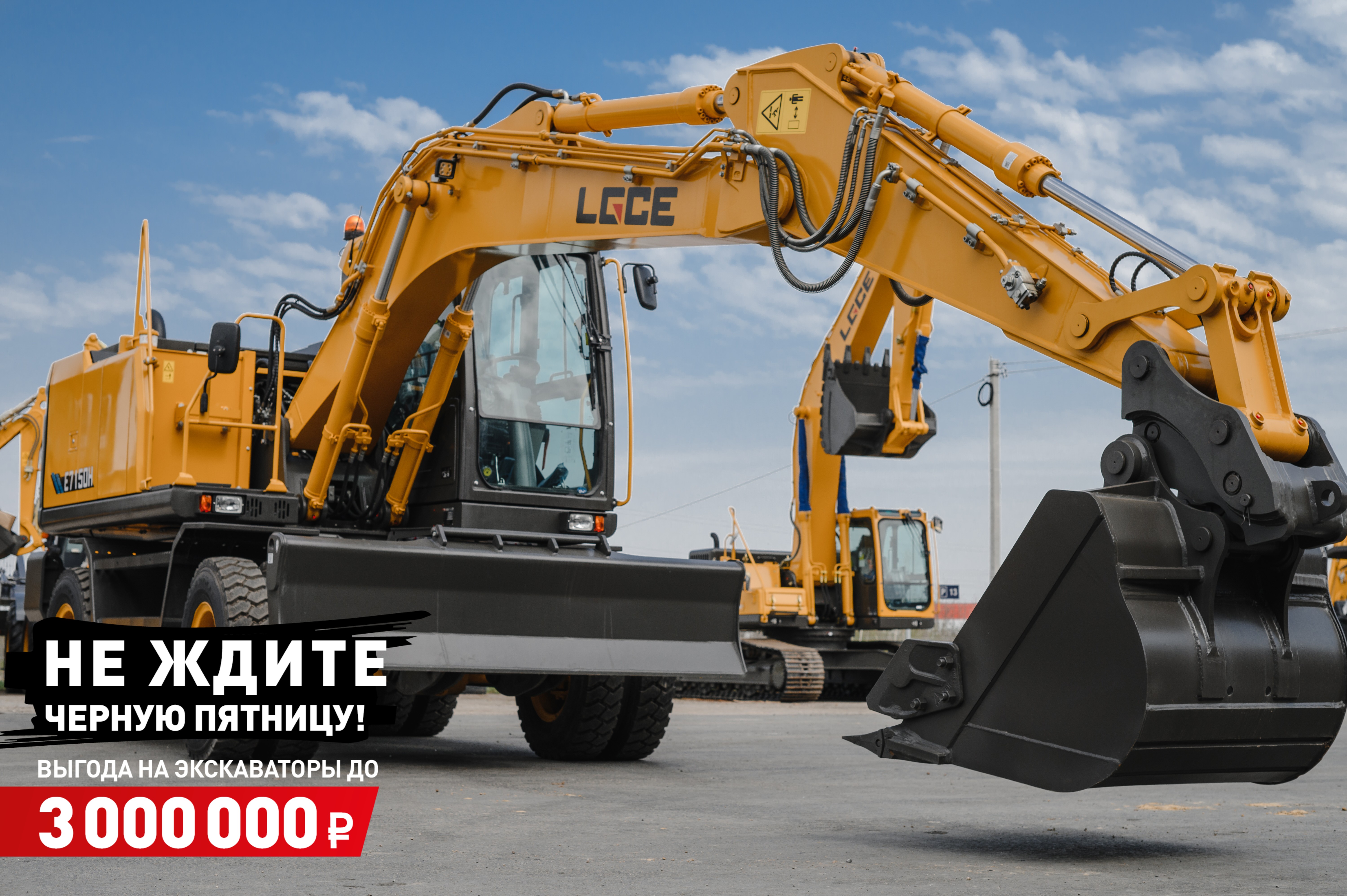Экскаватор колесный LGCE E7150H (Квик-каплер гидр, Двухпоточная гидролиния (X3))