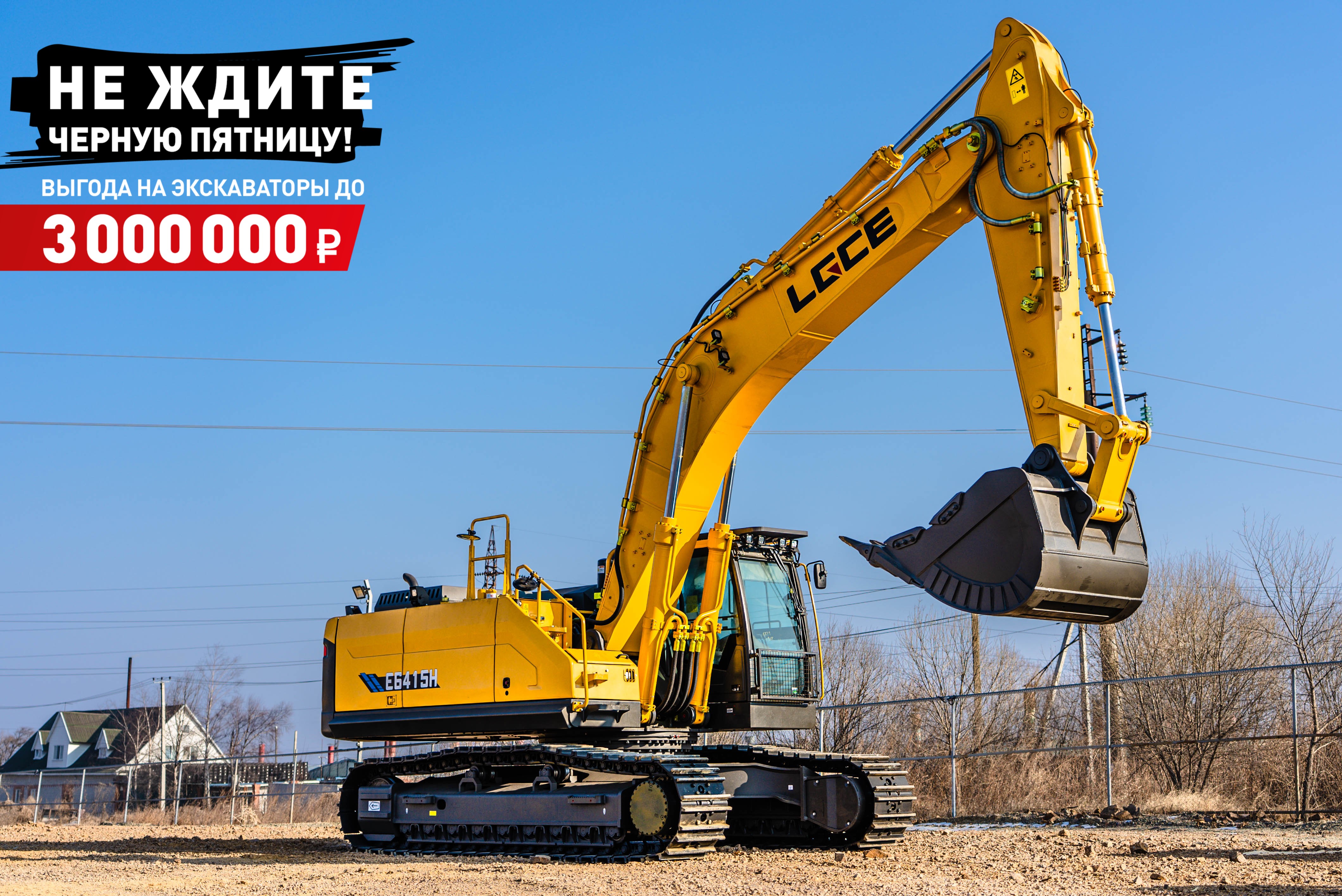 Экскаватор гусеничный LGCE E6415H (Однопоточная гидролиния, Ковш 2,2м3)