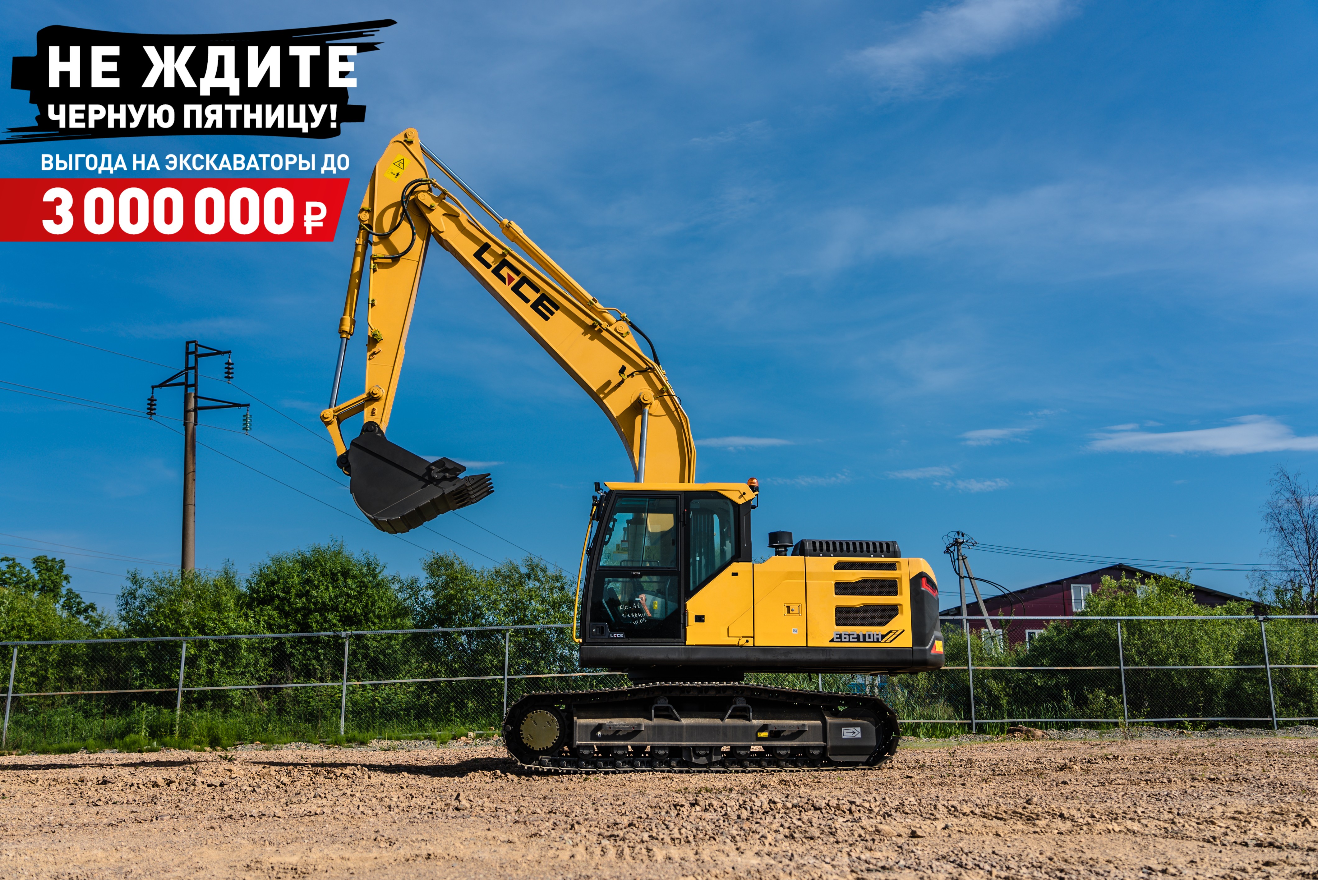 Экскаватор гусеничный LGCE E6210H