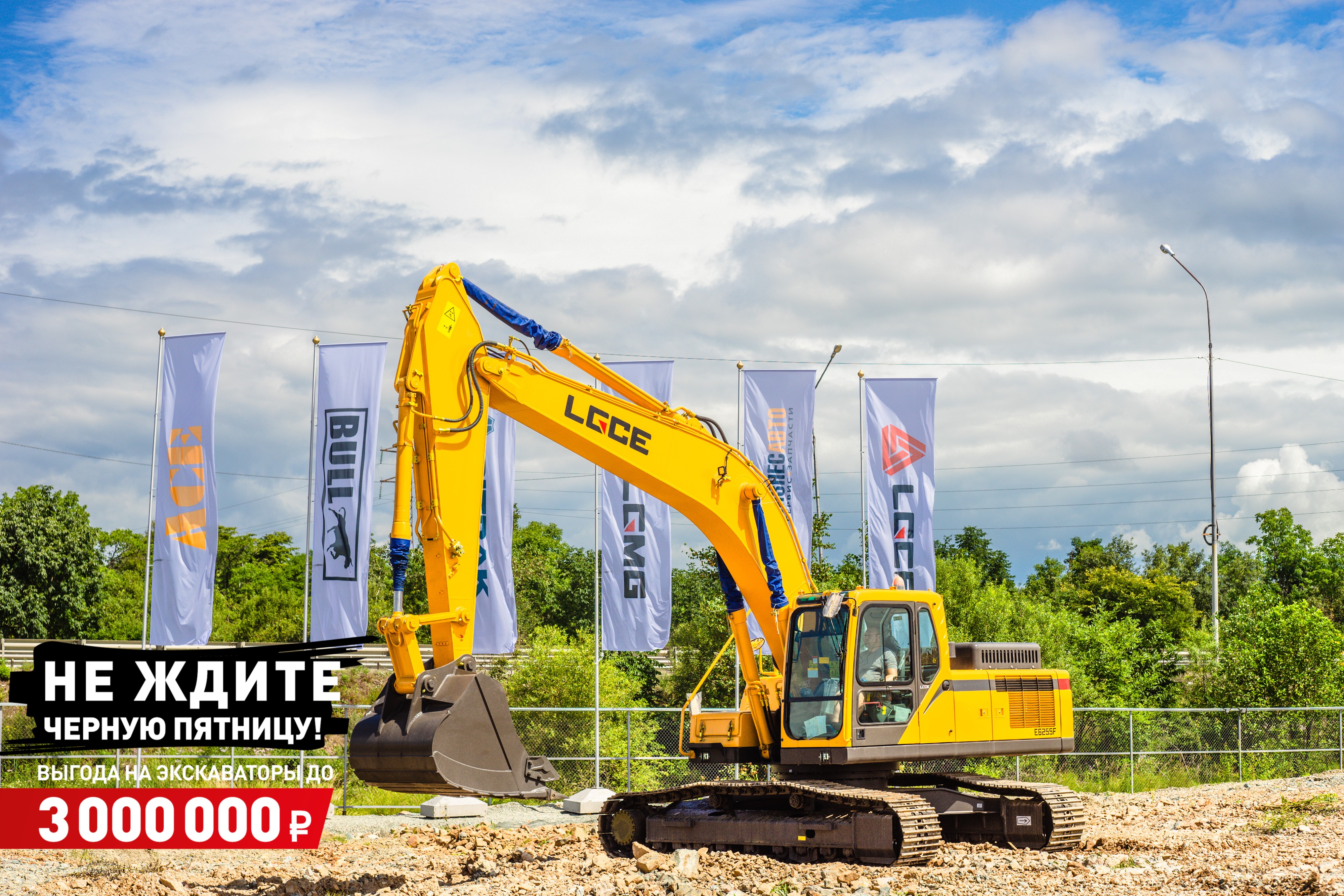 Экскаватор гусеничный LGCE E6255F