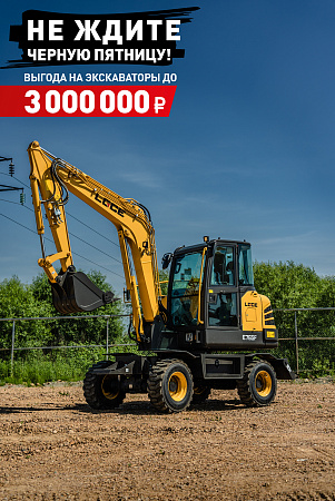 Экскаватор колесный LGCE E765F Экскаватор колесный LGCE E765F