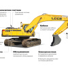 Экскаватор гусеничный LGCE E6300F Экскаватор гусеничный LGCE E6300F